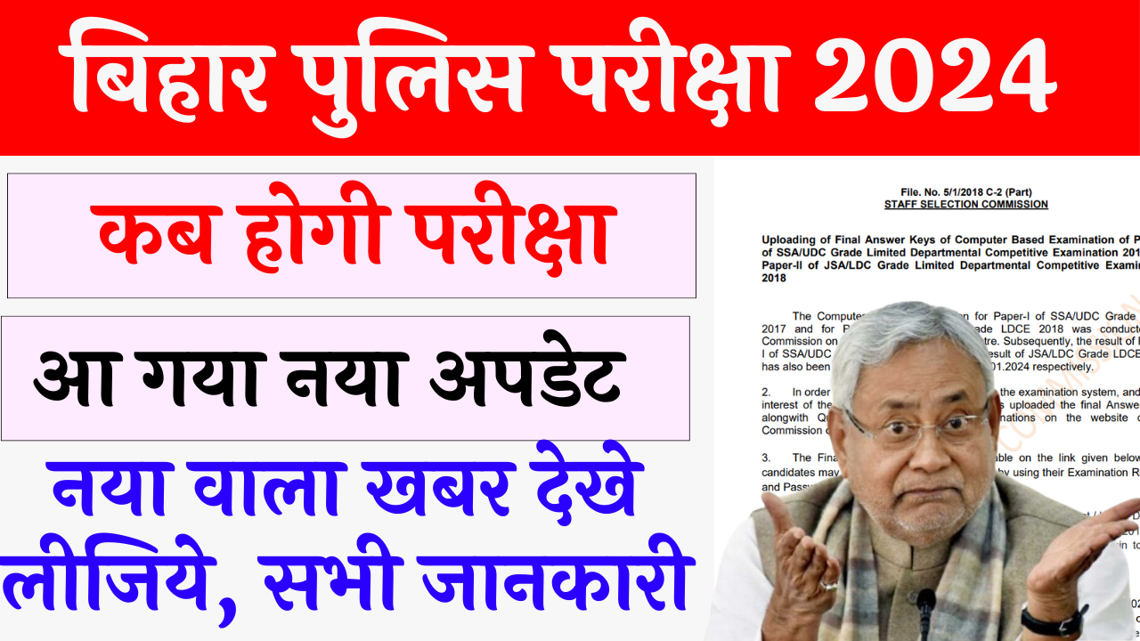 Bihar Police New Exam Date 2024