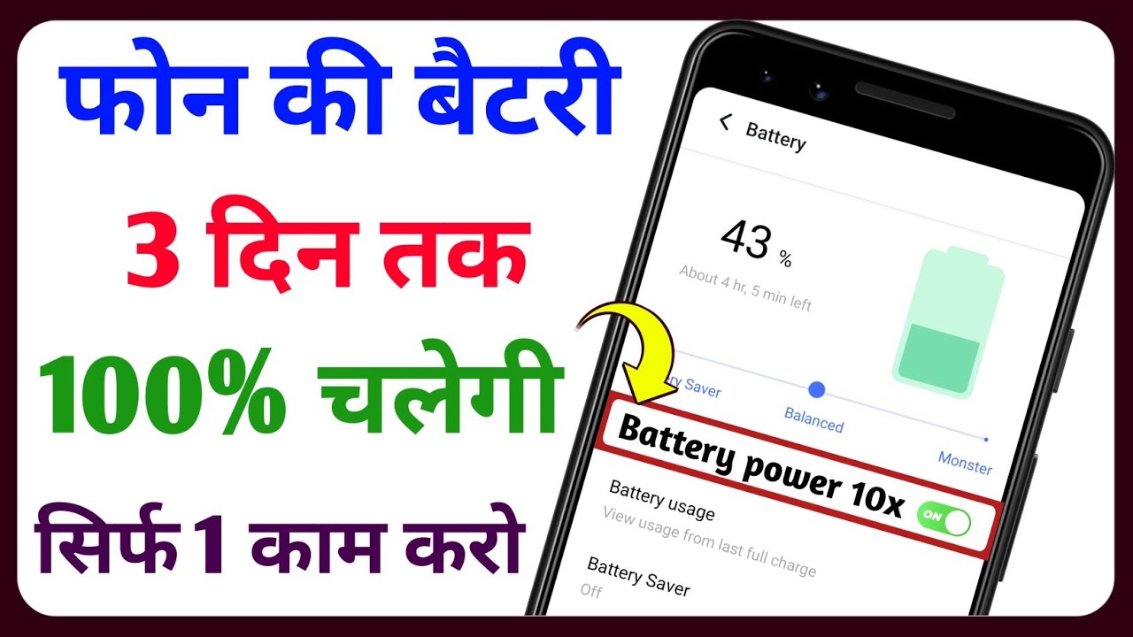 Mobile Battery Jaldi Khatam Ho Jati Hai