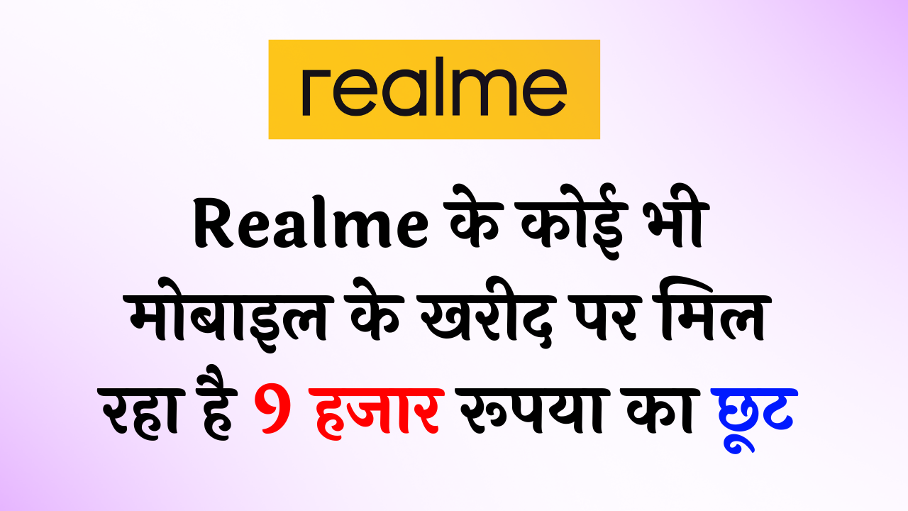 Realme Store Offer