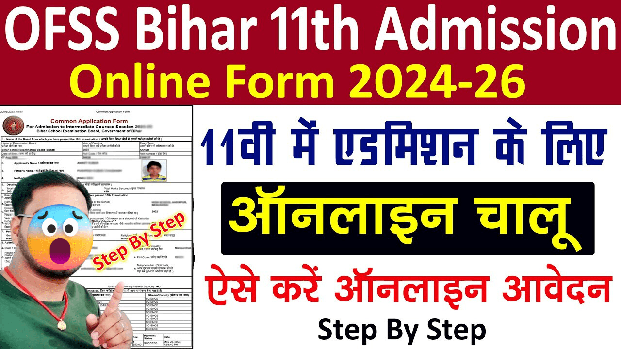 Bihar Inter Admission 2024 आवेदन लिंक जारी हुआ, जाने एडमिशन से