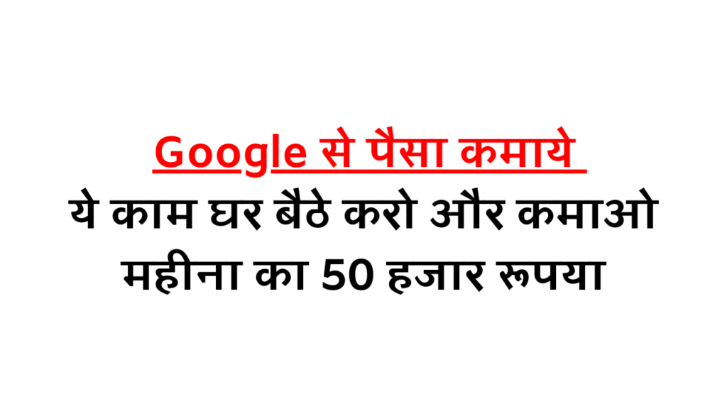 Google Earning Tricks