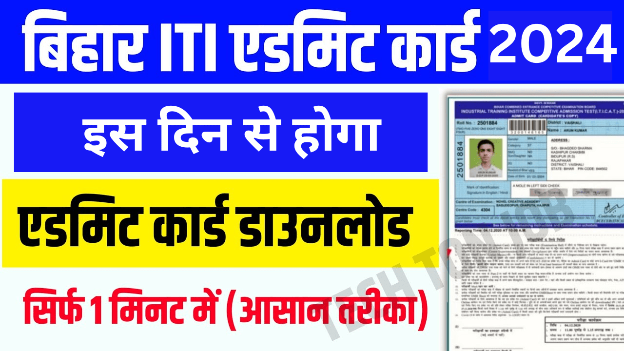 Bihar ITI Admit Card Download 2024