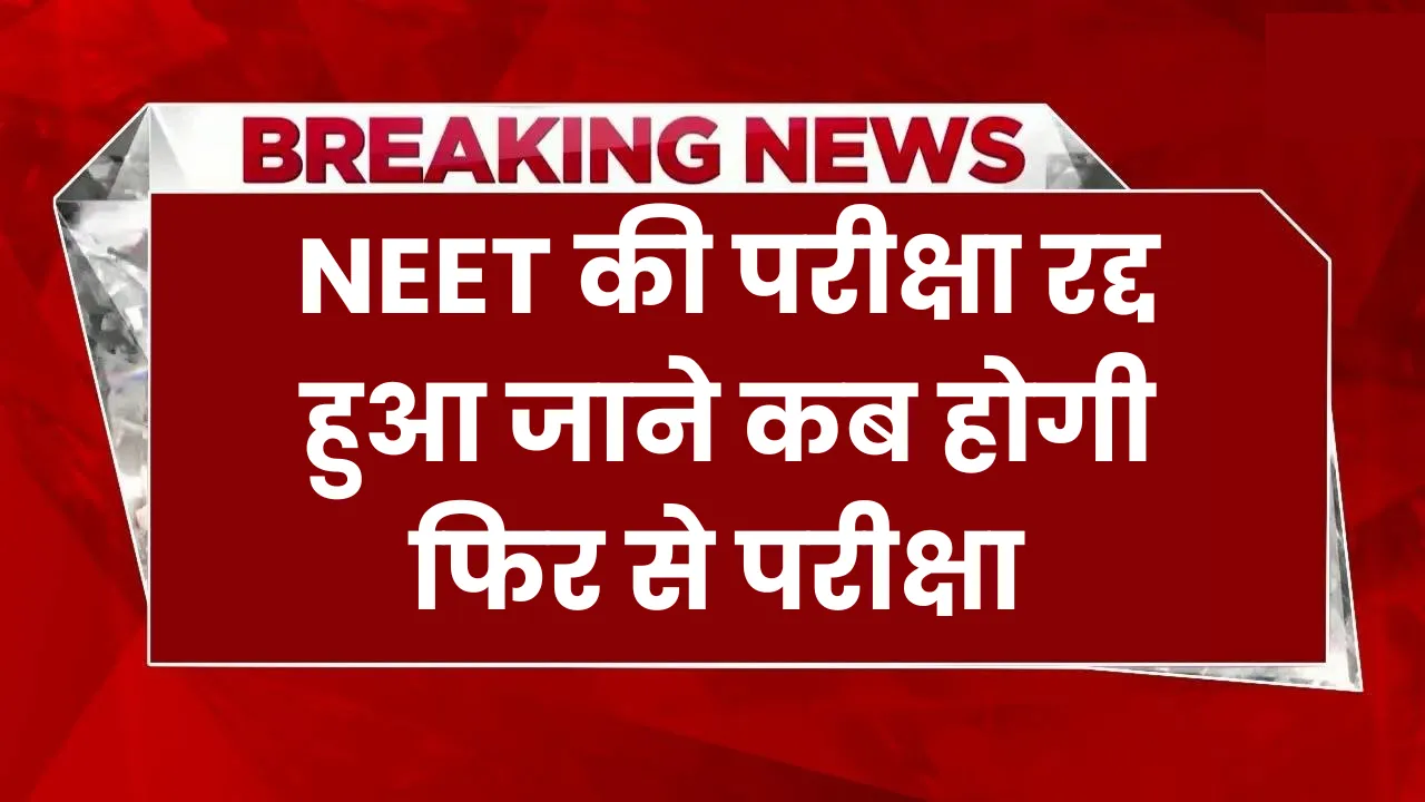 NEET Exam News 2024