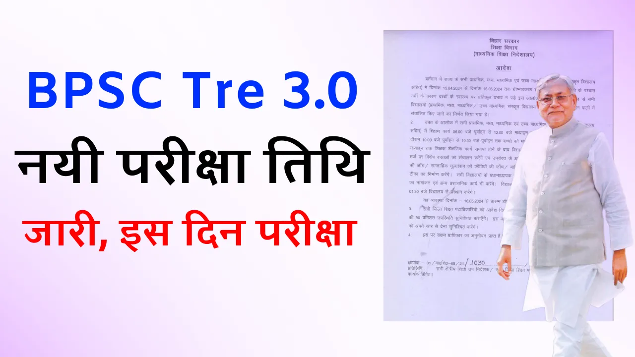 BPSC Tre 3.0 Exam Date 2024